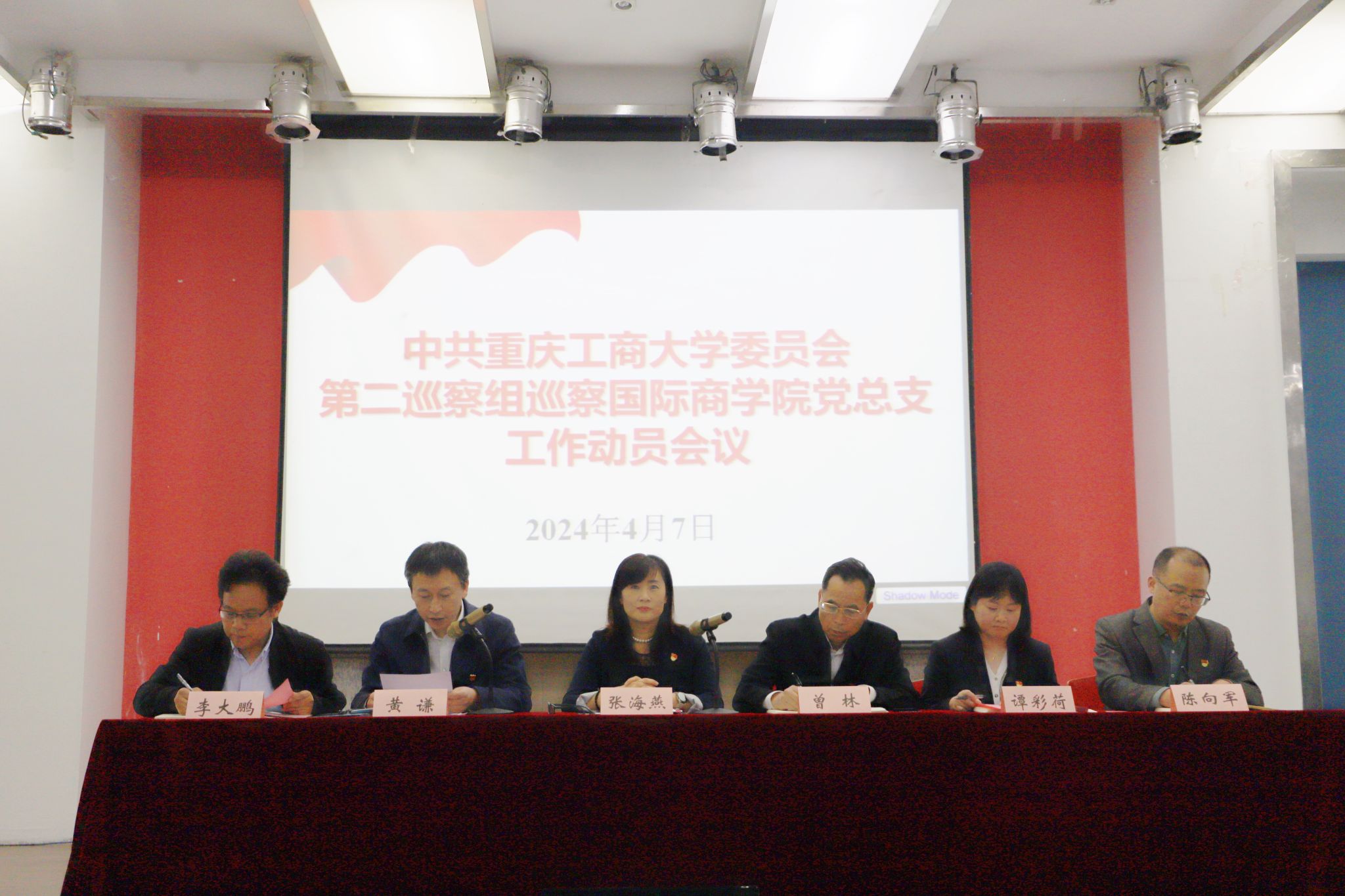 20240407第四届党委第三轮校内巡察进驻动员会照片第二组2(选).jpg