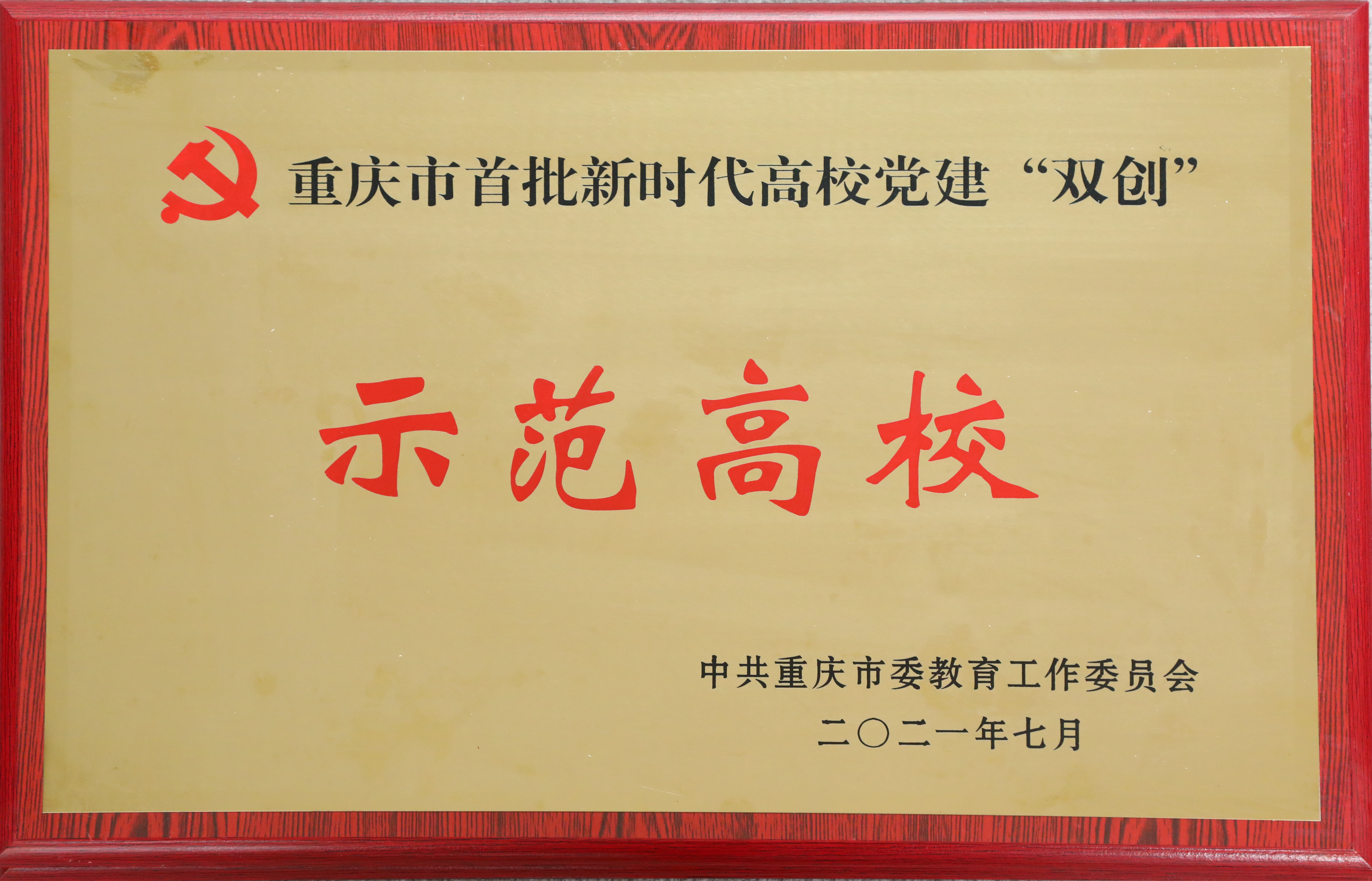示范高校.png